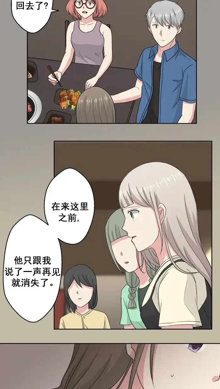 《交换的少女》第85话 第7页