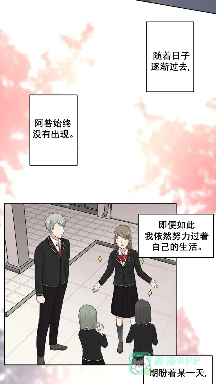《交换的少女》第85话 第31页