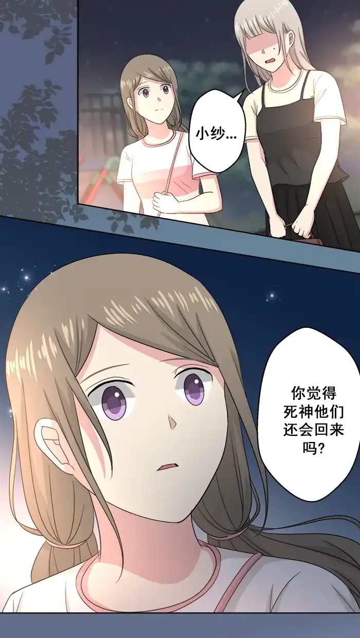 《交换的少女》第85话 第15页