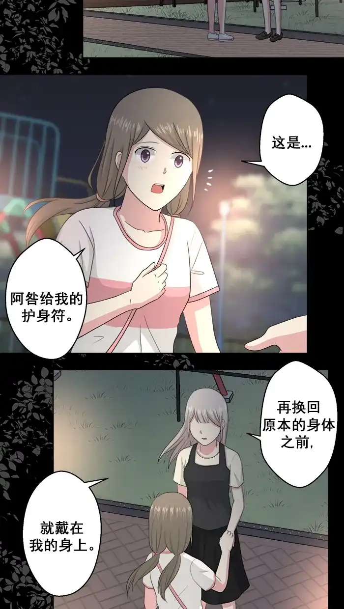 《交换的少女》第85话 第25页