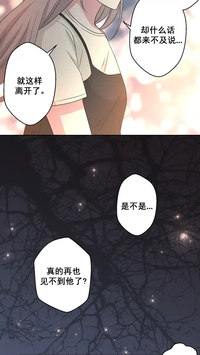 《交换的少女》第85话 第18页