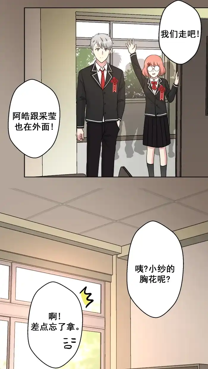 《交换的少女》第85话 第40页