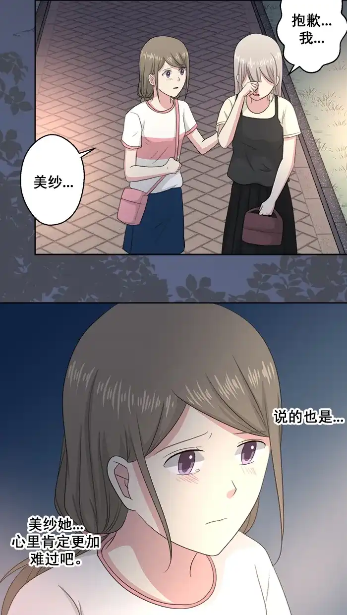 《交换的少女》第85话 第19页