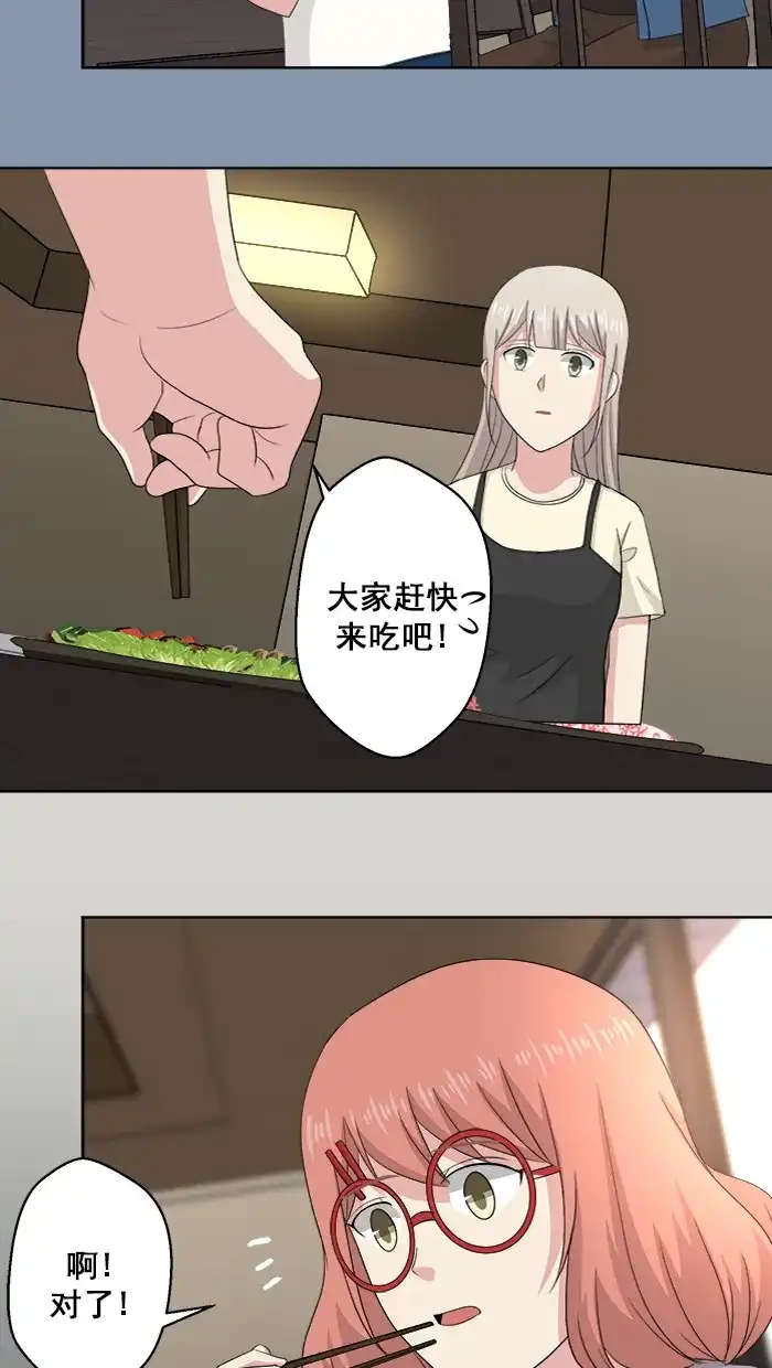 《交换的少女》第85话 第4页
