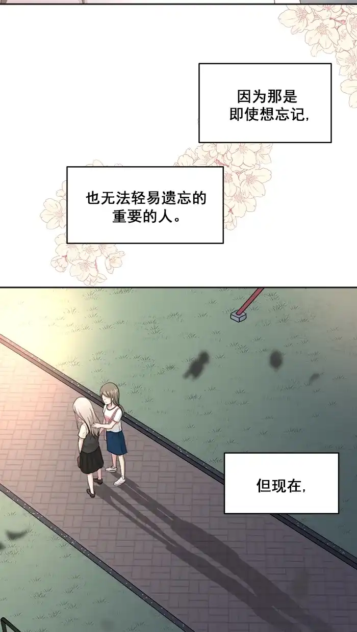 《交换的少女》第85话 第20页
