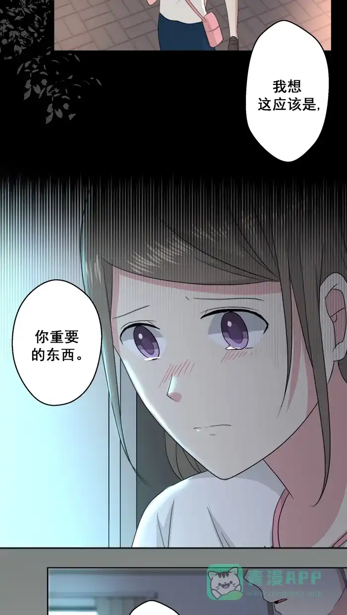 《交换的少女》第85话 第26页