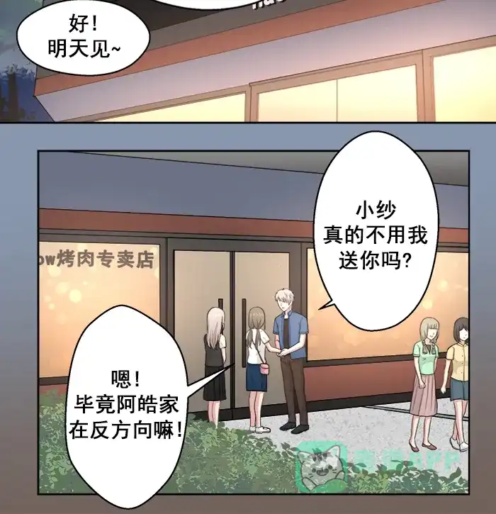 《交换的少女》第85话 第11页