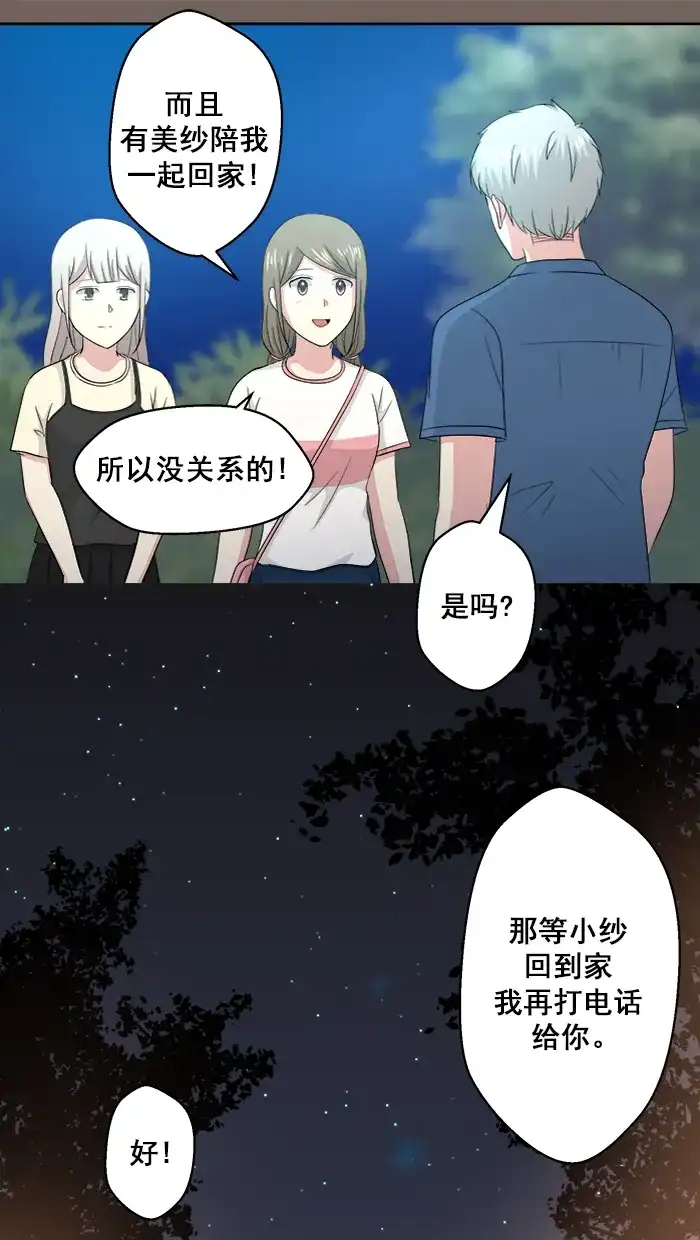 《交换的少女》第85话 第12页