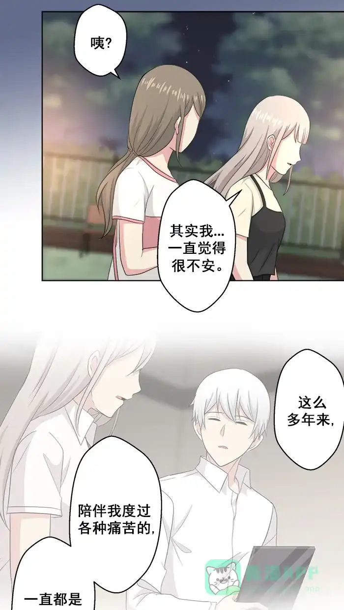 《交换的少女》第85话 第16页