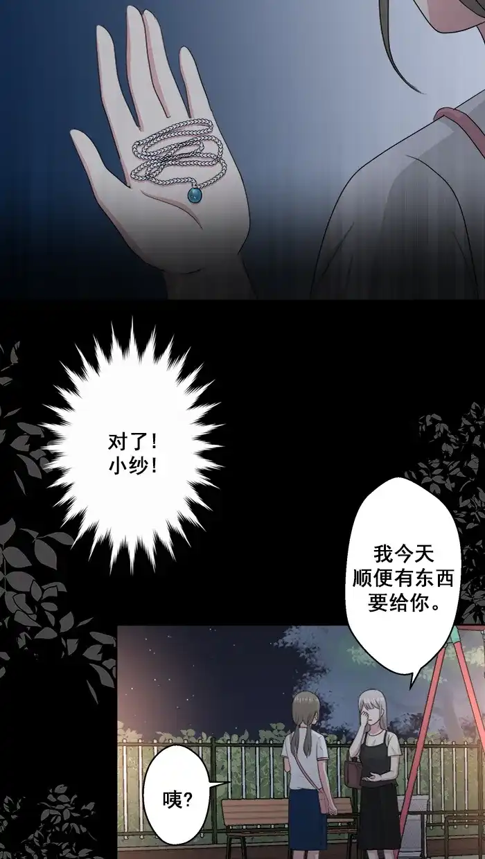 《交换的少女》第85话 第24页