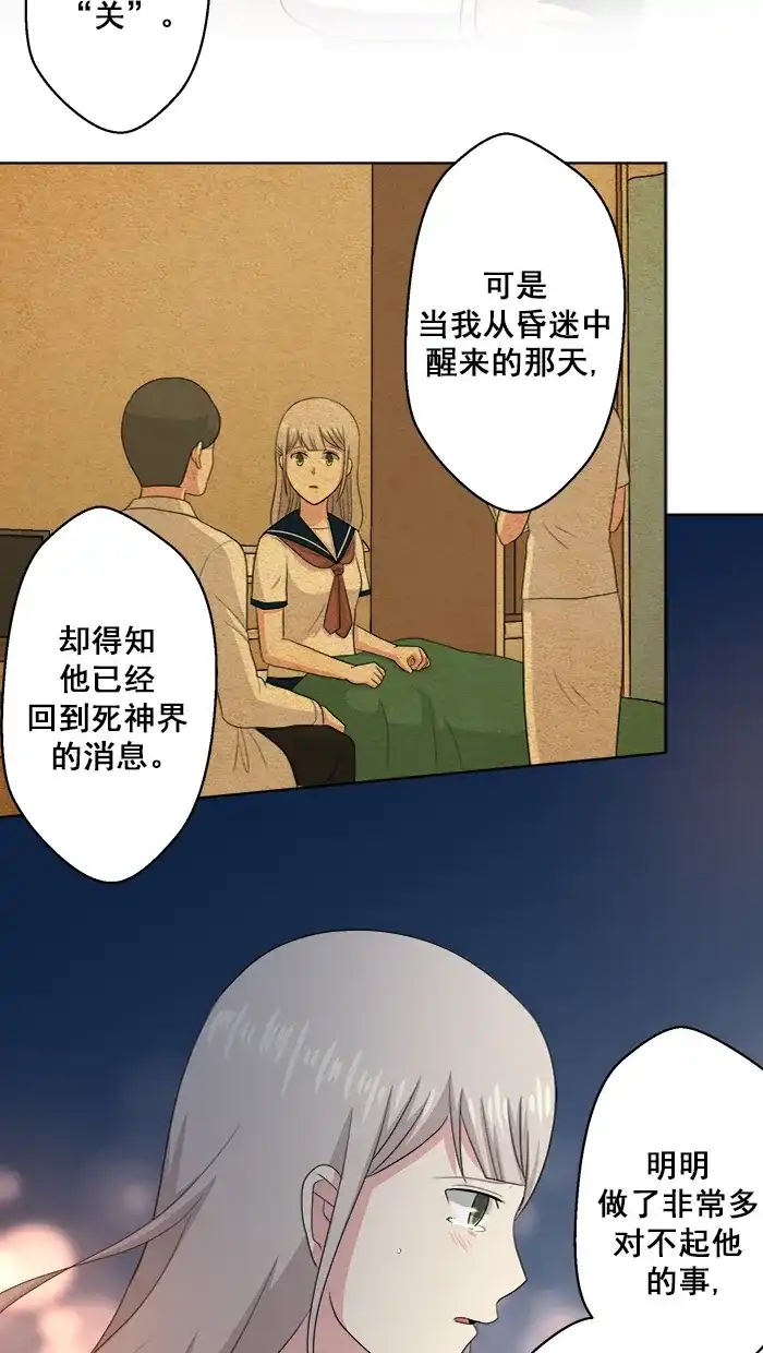 《交换的少女》第85话 第17页