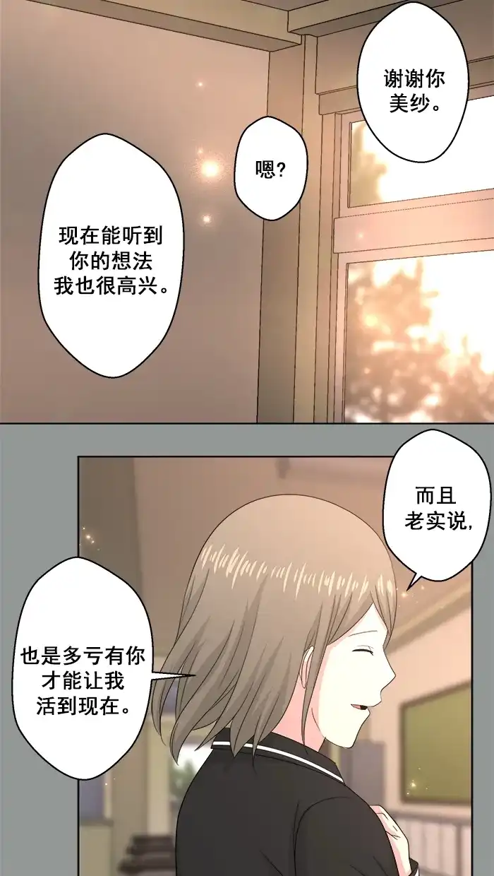 《交换的少女》第86话 第25页