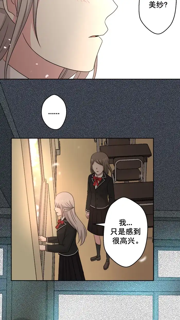 《交换的少女》第86话 第20页