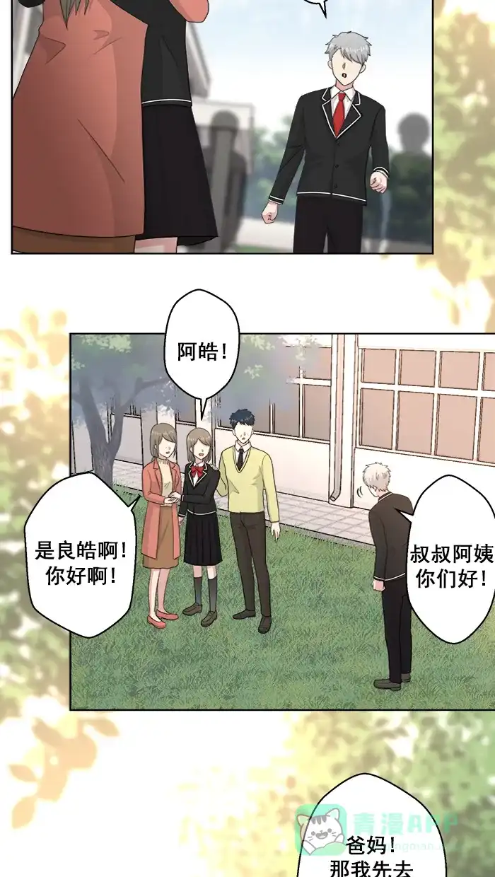 《交换的少女》第86话 第6页