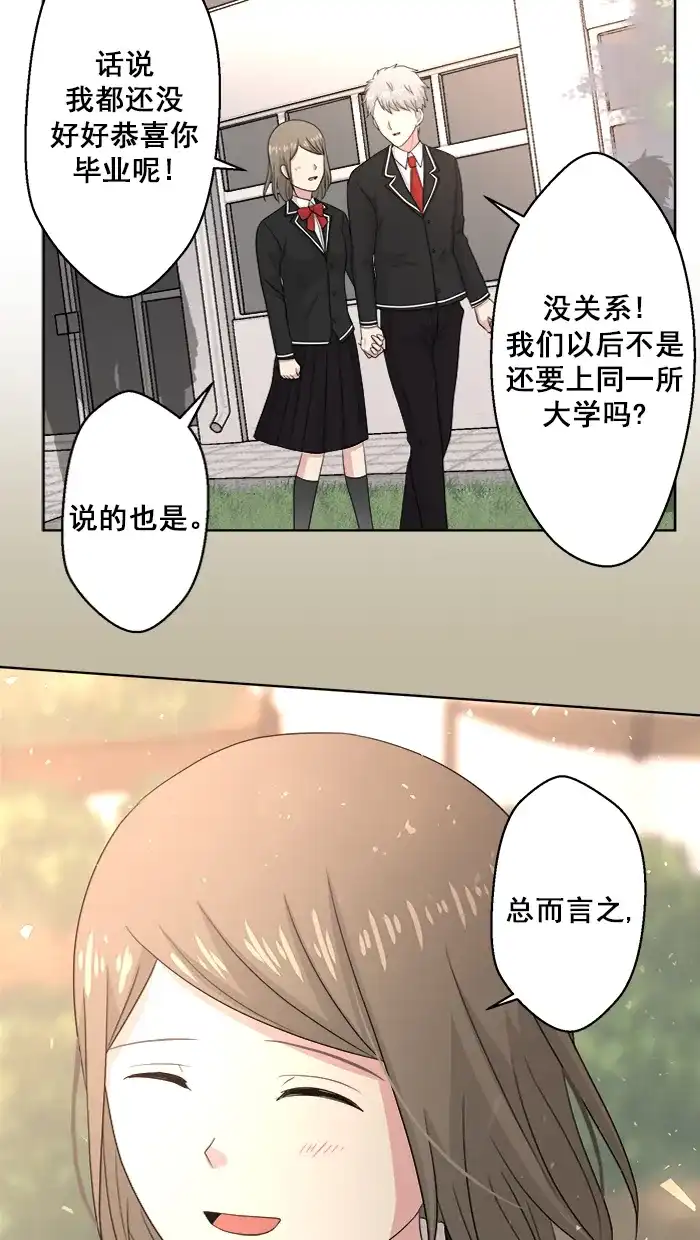 《交换的少女》第86话 第8页