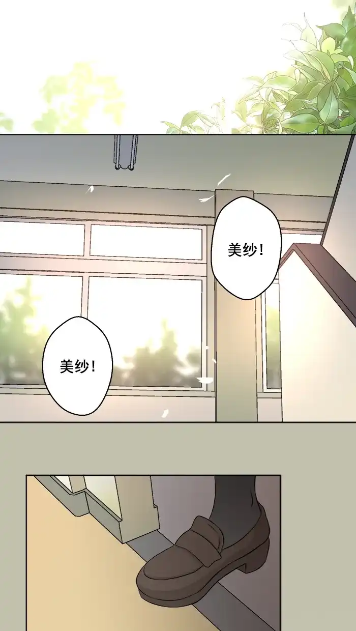 《交换的少女》第86话 第17页
