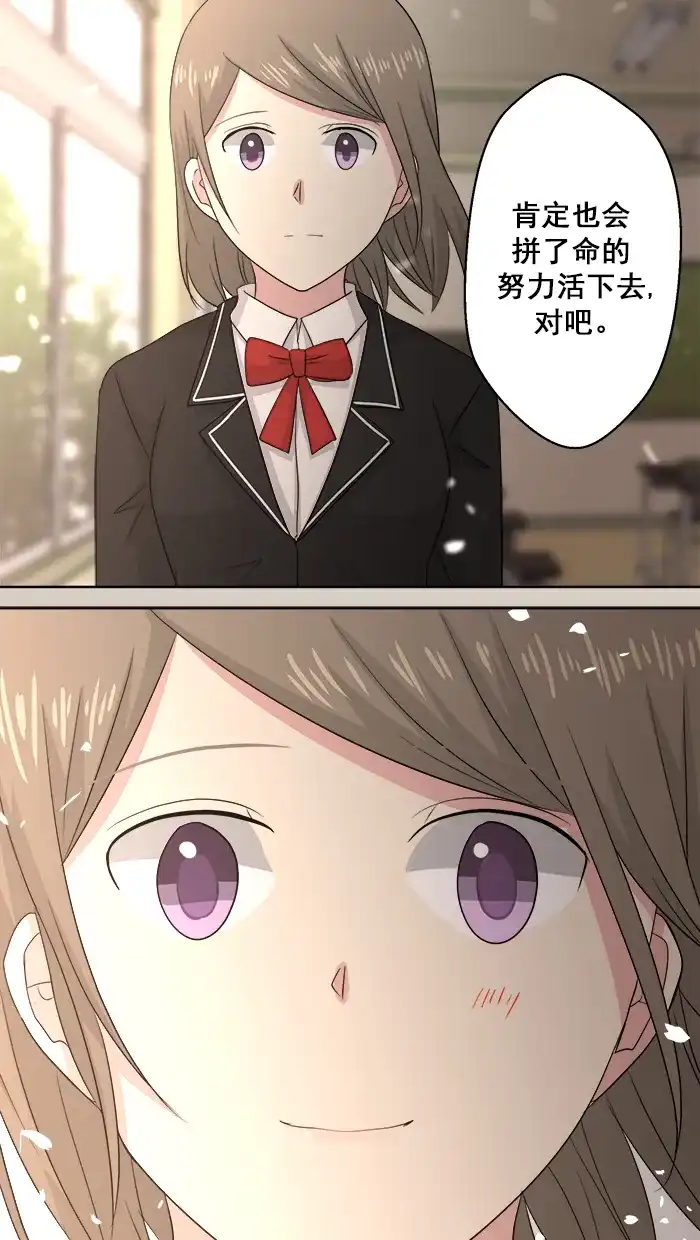 《交换的少女》第86话 第29页