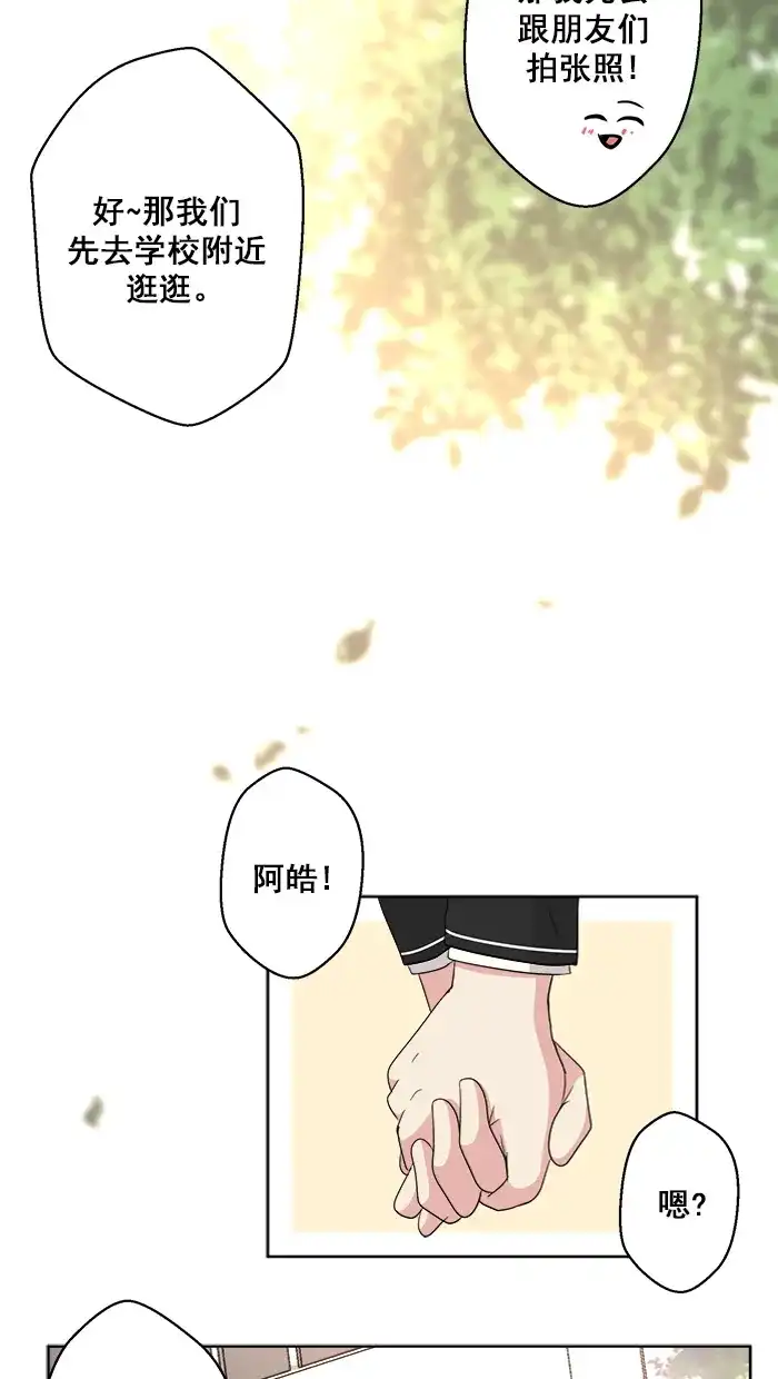 《交换的少女》第86话 第7页