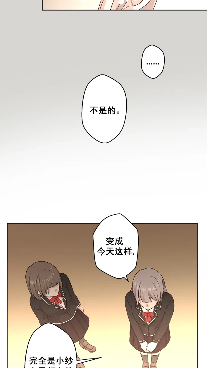 《交换的少女》第86话 第27页