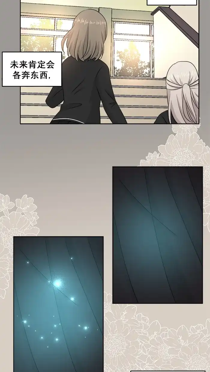 《交换的少女》第86话 第32页
