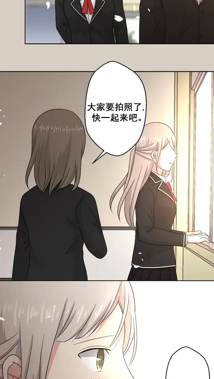 《交换的少女》第86话 第19页