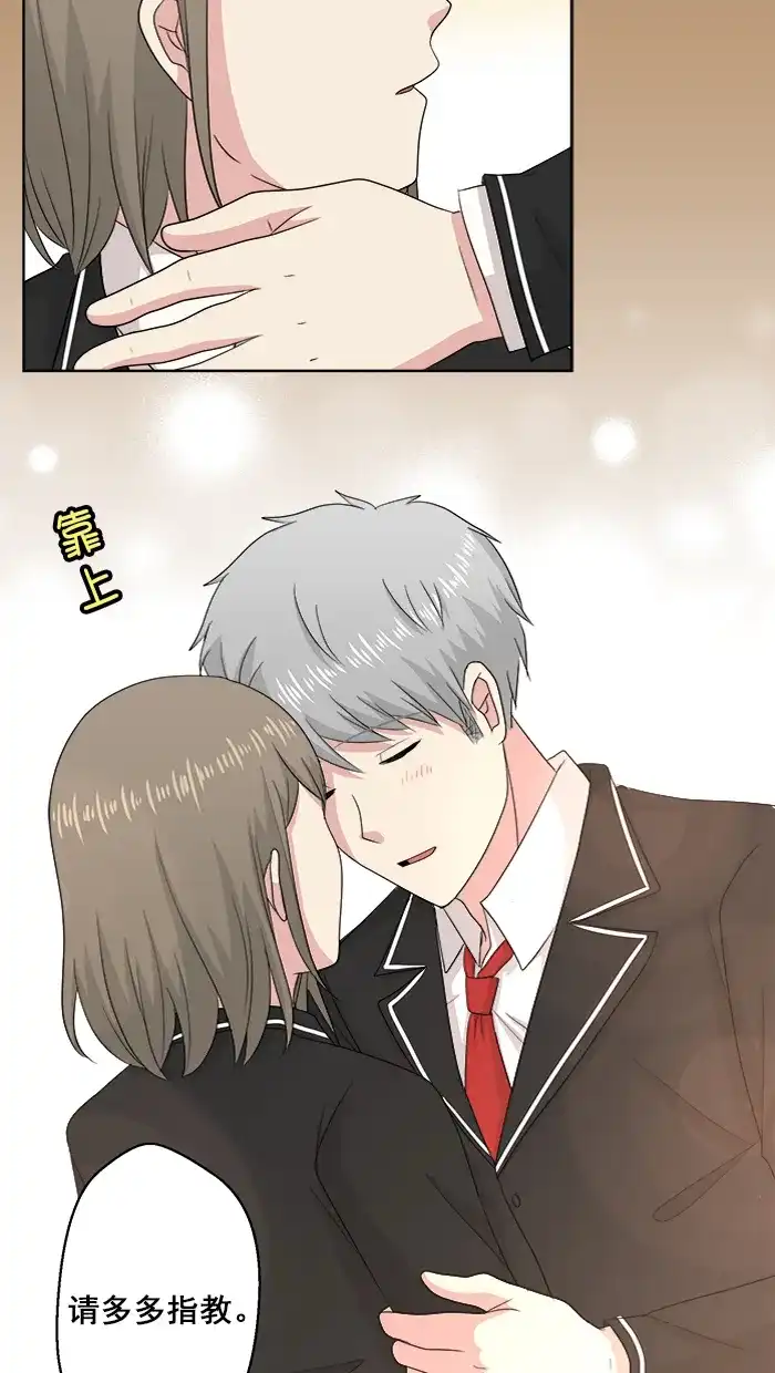 《交换的少女》第86话 第10页