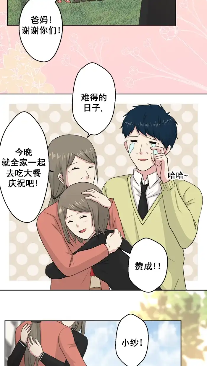 《交换的少女》第86话 第5页
