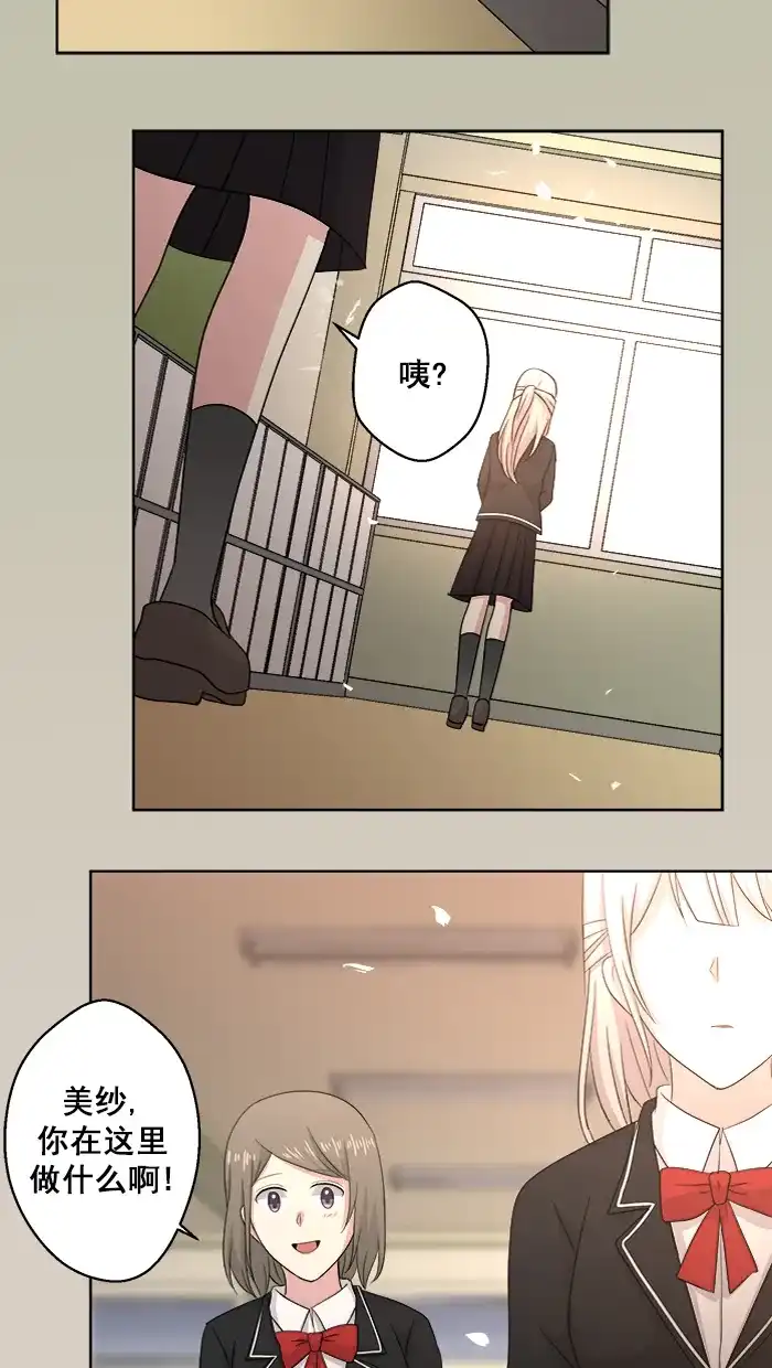 《交换的少女》第86话 第18页