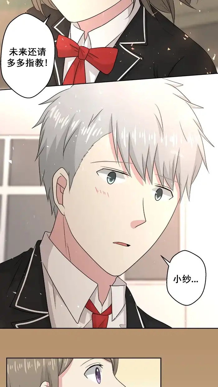 《交换的少女》第86话 第9页