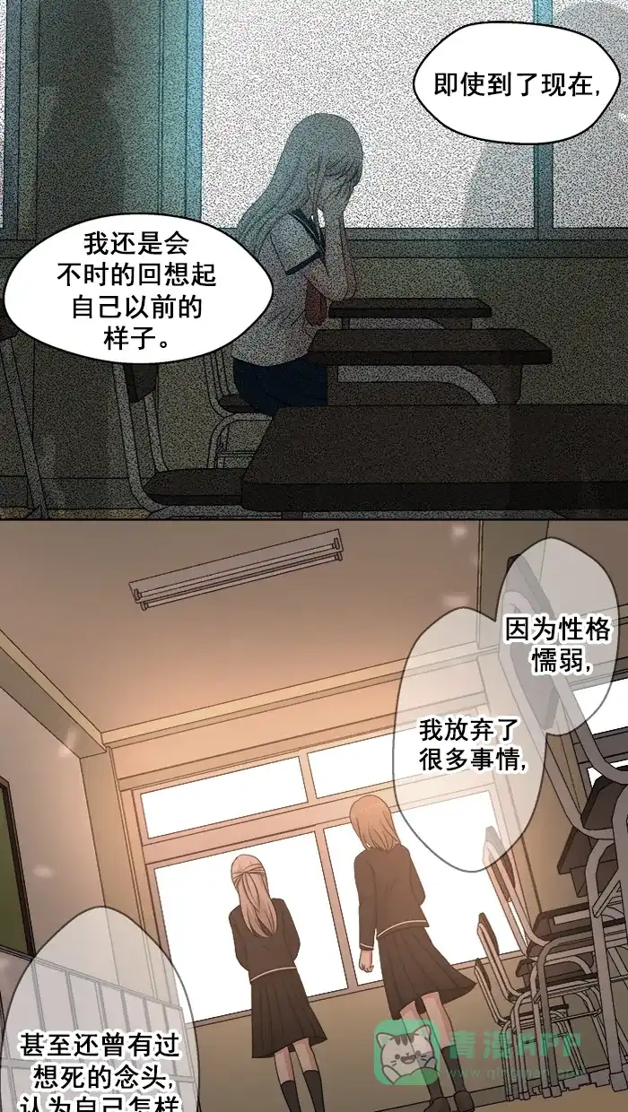 《交换的少女》第86话 第21页