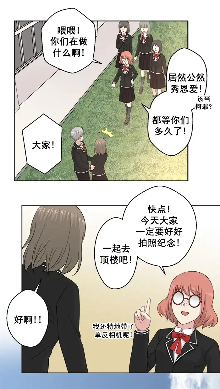 《交换的少女》第86话 第12页