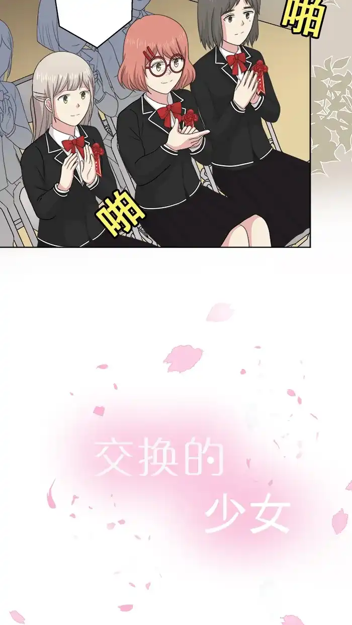 《交换的少女》第86话 第3页