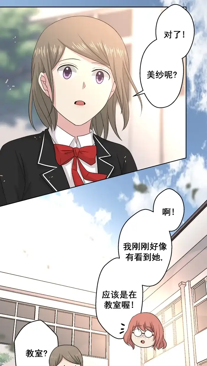 《交换的少女》第86话 第13页