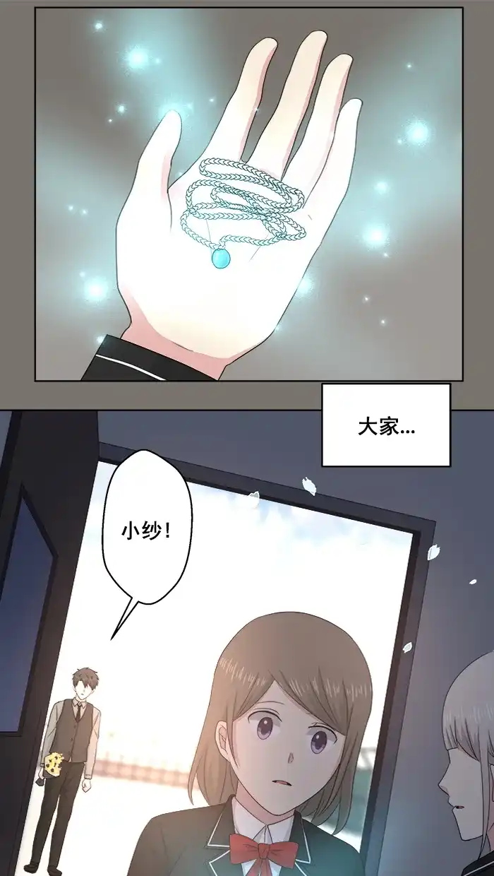《交换的少女》第86话 第34页