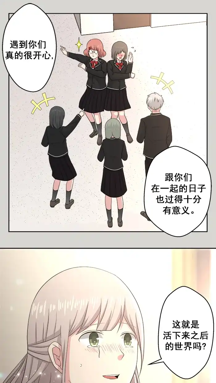 《交换的少女》第86话 第23页