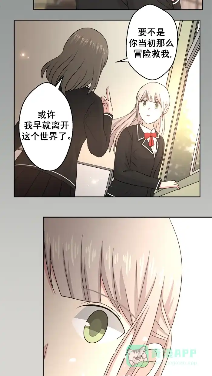 《交换的少女》第86话 第26页