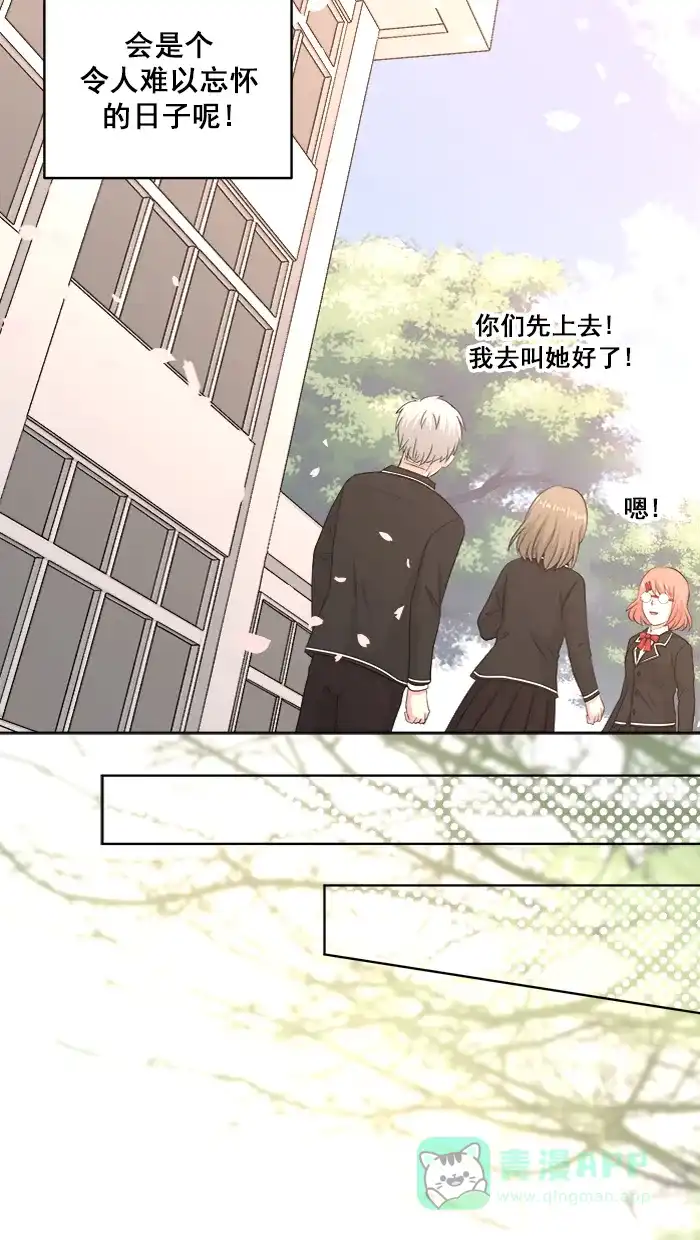 《交换的少女》第86话 第16页