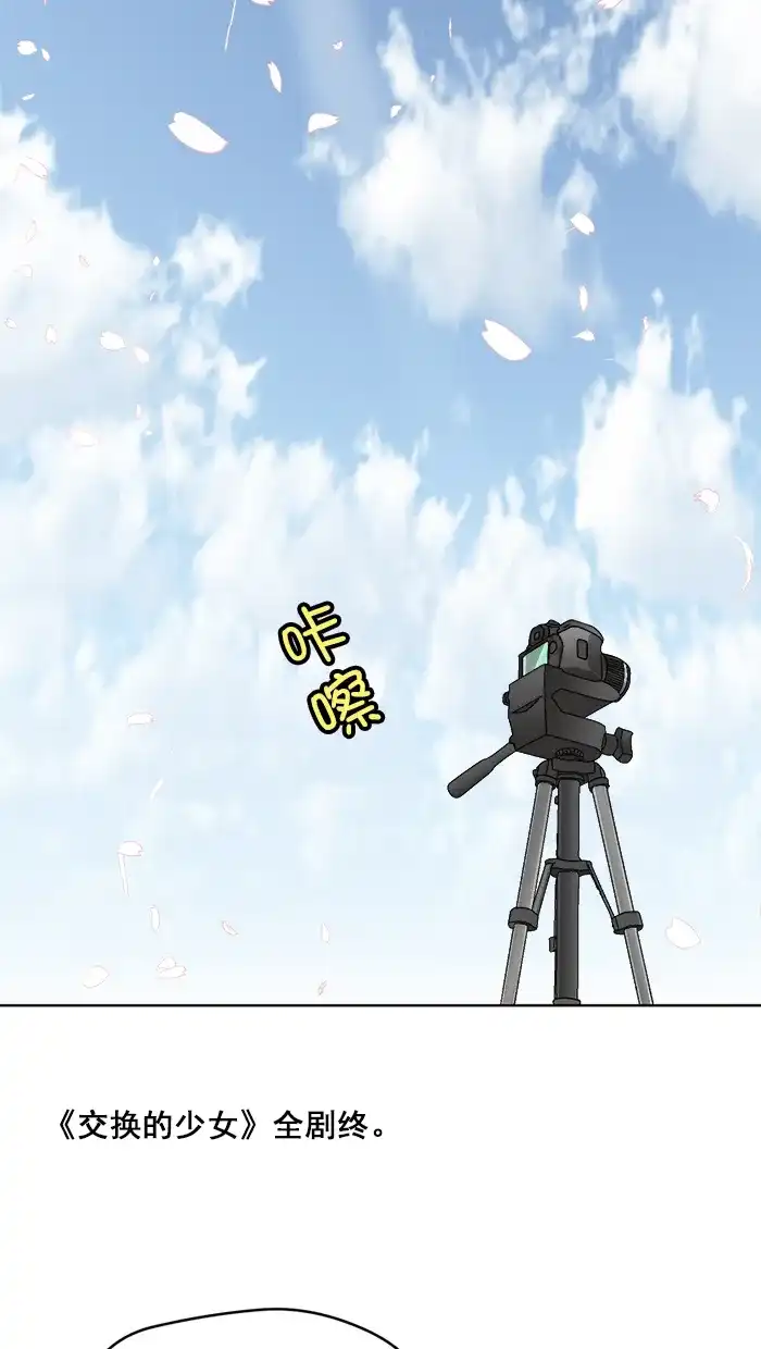 《交换的少女》第86话 第50页