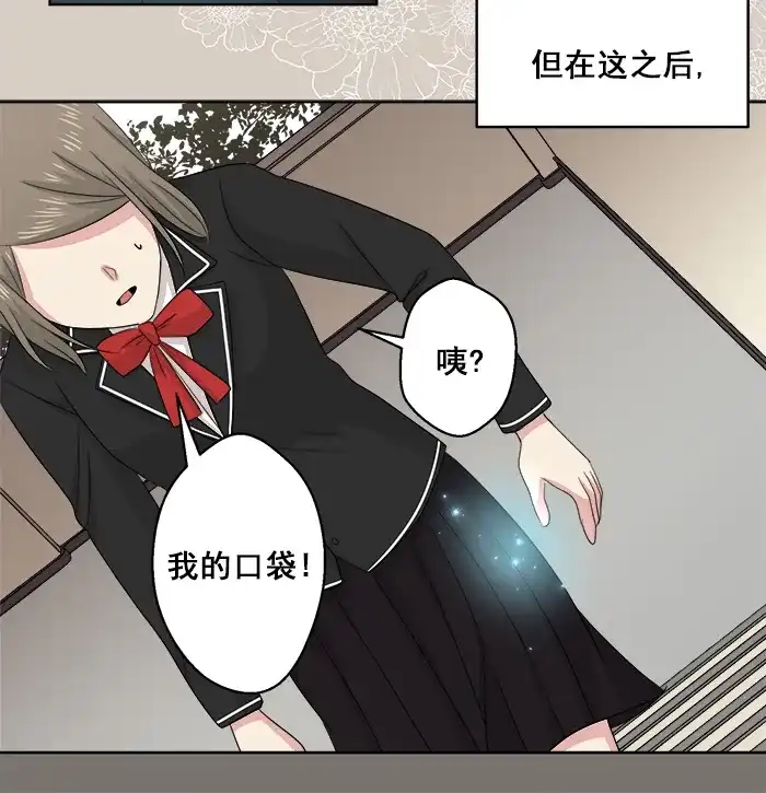 《交换的少女》第86话 第33页