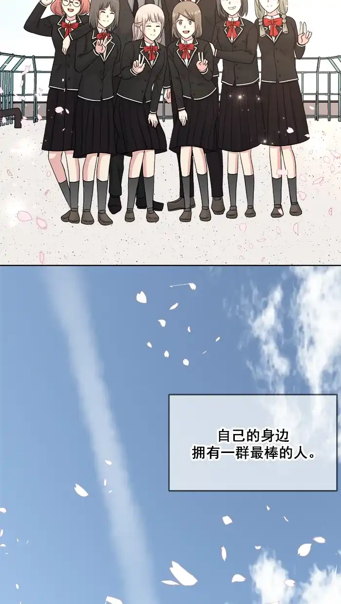 《交换的少女》第86话 第49页
