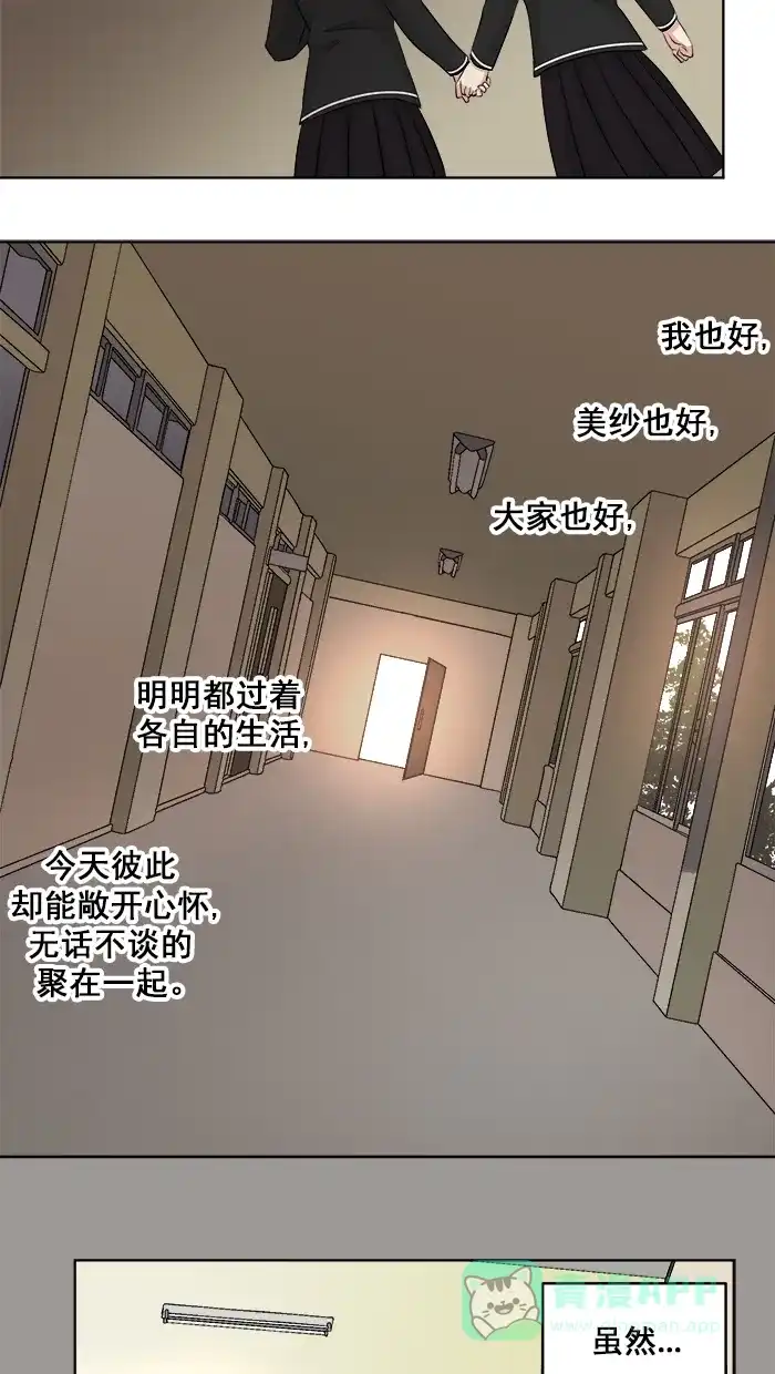 《交换的少女》第86话 第31页