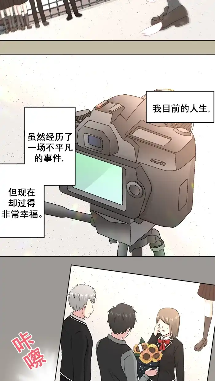 《交换的少女》第86话 第43页