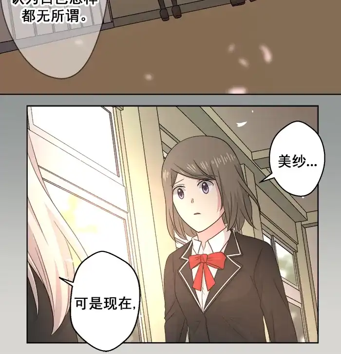《交换的少女》第86话 第22页