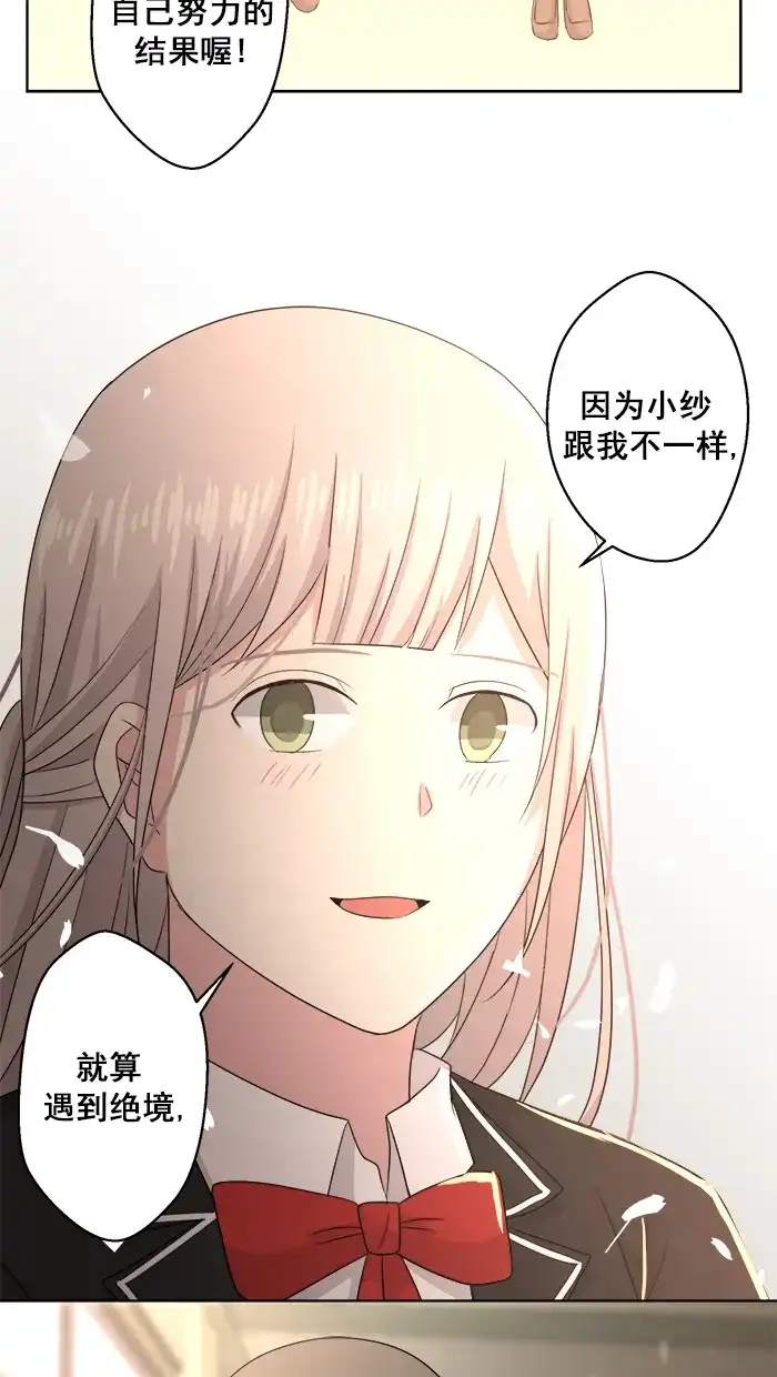 《交换的少女》第86话 第28页