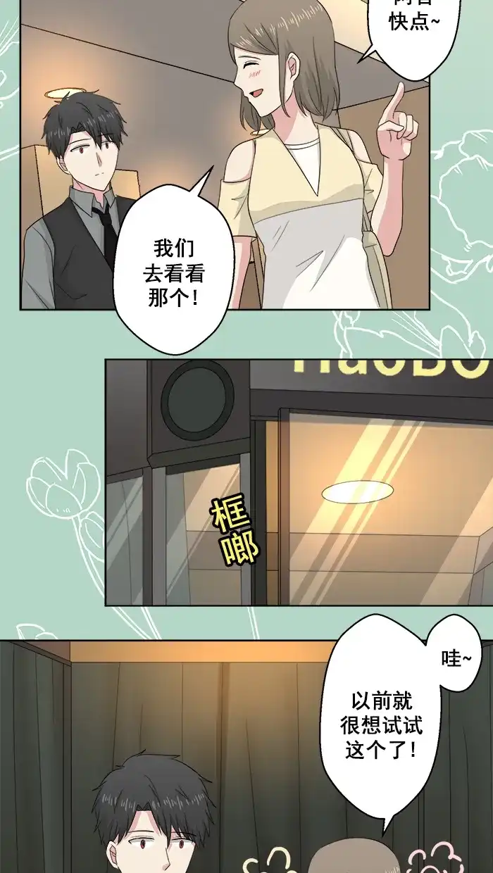 《交换的少女》番外篇（一） 第13页