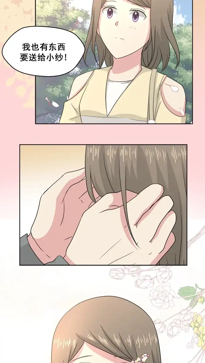 《交换的少女》番外篇（一） 第32页