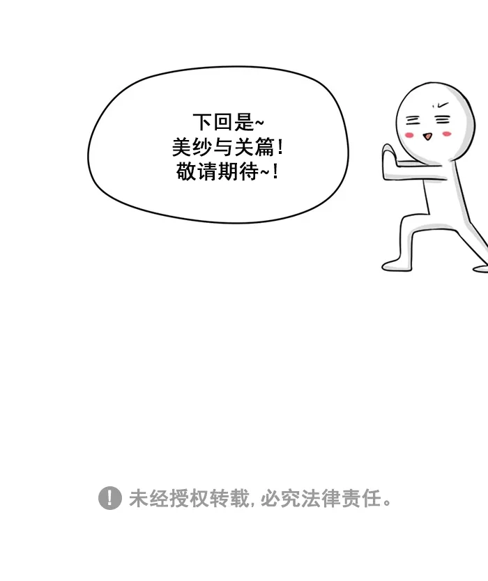 《交换的少女》番外篇（一） 第45页