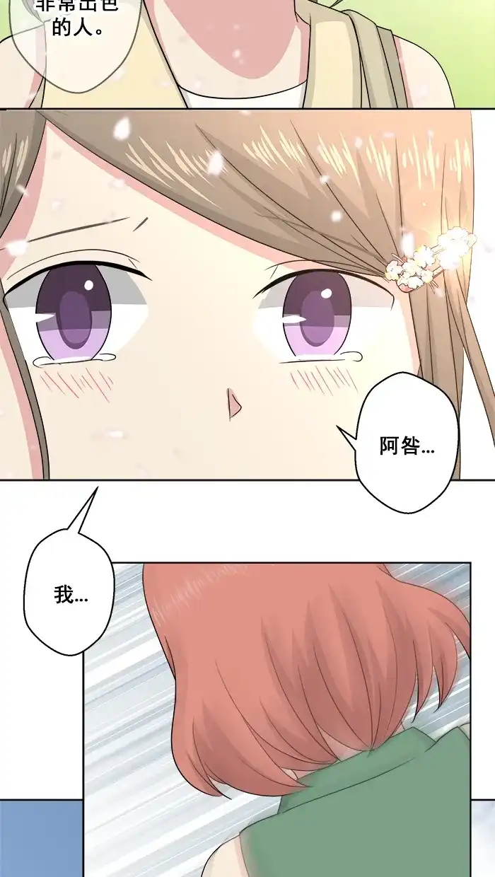 《交换的少女》番外篇（一） 第38页