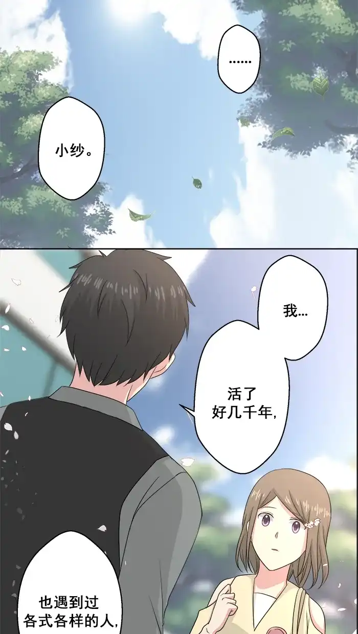 《交换的少女》番外篇（一） 第35页