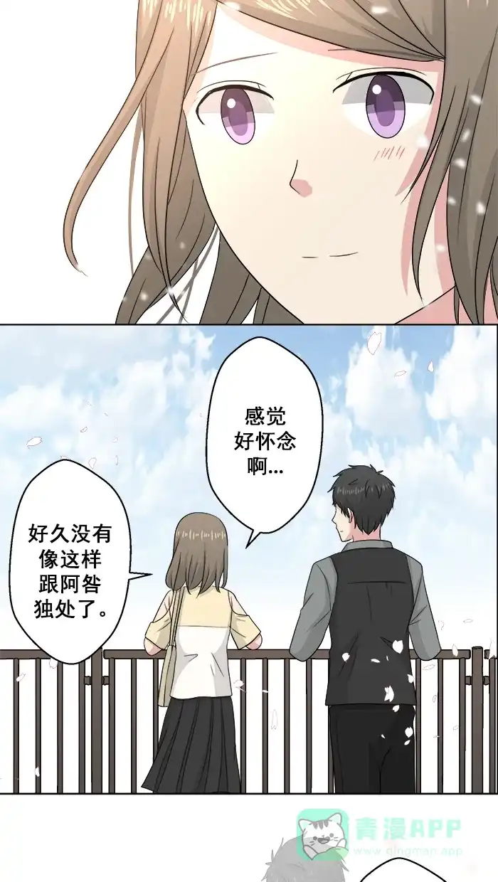《交换的少女》番外篇（一） 第26页